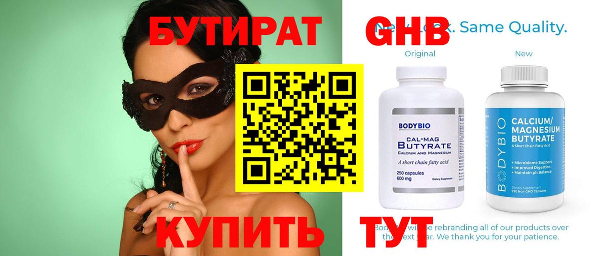 Бутират BDO 33% Тосно