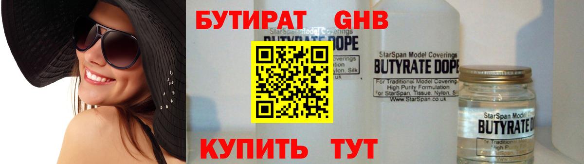 Бутират BDO  Вход с VPN  Тосно 