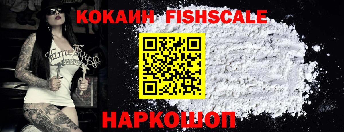 Cocaine 99%  Cocaine FishScale  Вход с VPN  Тосно 
