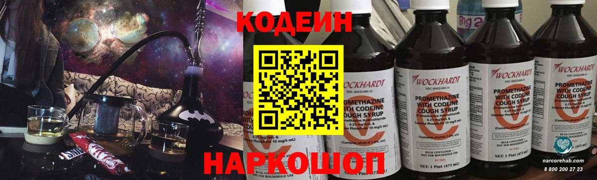 Кодеиновый сироп Lean Purple Drank Тосно
